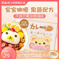 Japan imported baby childrens warababy Curry block without supplementary food add seasoning sauce to send infant recipe