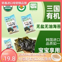 Yingxin organic non-added salt sea tundish childrens bibimbals snacks instant seaweed to infant recipes one year old