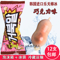 South Korea imported net celebrity burst bubble slush cold drink ice cream Korea Lotte chocolate flavor 12