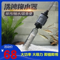 Water tank Water pump Automatic water changer Suction pipe Fish tank sink Quick straw Sand washing submersible pump Suction toilet