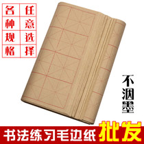Hairy edge paper Rice word grid wholesale Yuan book paper handmade rice paper calligraphy practice paper Rice grid paper beginner practice paper thickened handmade bamboo pulp meta book paper half-baked rice paper