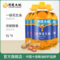 Jing Chu earth first-class physical pressing peanut oil pure farm self-pressing 5L*4 barrels of edible oil without addition