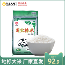 National Treasure bridge rice Hubei specialty Jingshan Bridge rice fresh rice 10kg non-Northeast rice 20 pounds of long grain fragrant indica rice