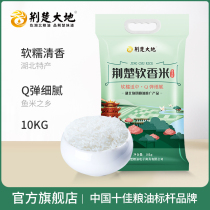Jing Chu earth rice 10kg indica rice new rice long grain soft porridge rice 20 kg Hubei rice non-northeast rice