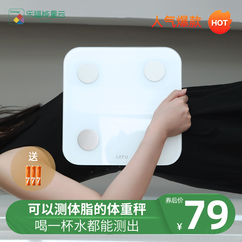 tmall genie body fat scale body fat scale electronic scale household precision small body scale lefu intelligent health scale dormitory girls weight loss and fitness