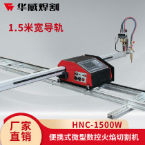 Shanghai Warwick portable CNC flame plasma cutting machine dual-purpose small automatic bee CNC