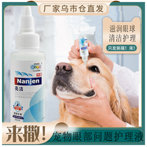 Cat eye drops kittens with eye drops eye drops Puppy eye pets inflamed with tears to go to tears and diminish inflammation