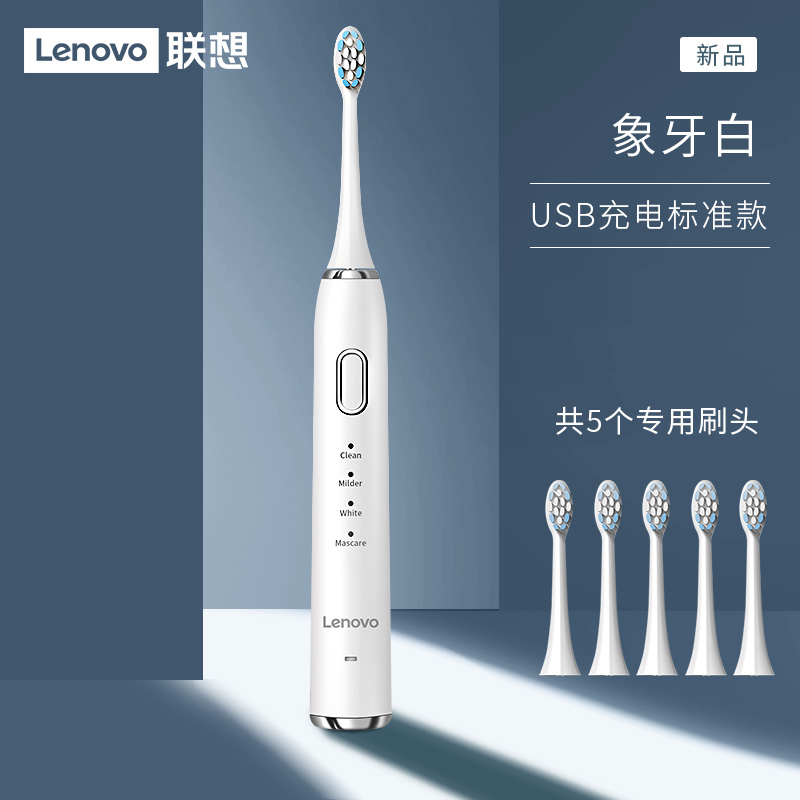 Lenovo 聯(lián)想 B02 充電式聲波電動牙刷 送5個刷頭