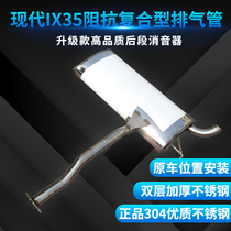 Lu Tongda Beijing Hyundai ix35 stainless steel exhaust pipe rear muffler muffler thickening 304 silencer package