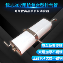 Lutongda Peugeot 307 exhaust pipe rear sedan stainless steel muffler muffler thickening 304 silencer package