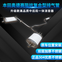Lotonda Honda Odyssey exhaust pipe stainless steel muffler muffler exhaust cylinder thickened 304 silencer bag