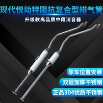 Lutongda Hyundai Yuedong exhaust pipe middle stainless steel muffler 1 6 silencer thickening 304 silencer package