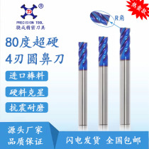 Pijon ultra hard 80 degrees 4 blades tungsten steel round nose knife nano composite coating CNC Numerical control machining center R Bull Nose Knife