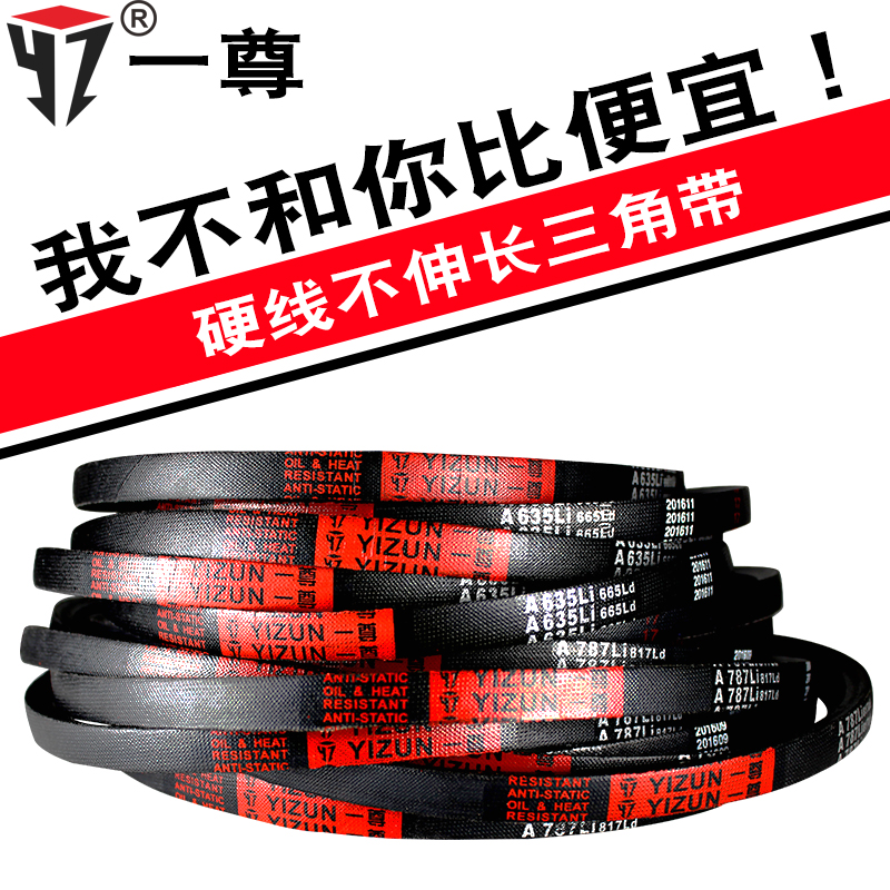 一尊牌三角带a型a1300到a1702/1346/1524/1549/1575/1600传动皮带