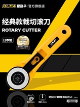 olfa Ailiva Japan imported roller knife cloth cutting knife curved hob blade RTY series