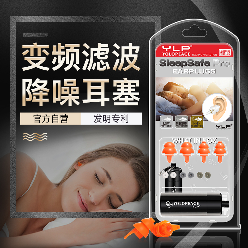 ylp睡眠用濾波防噪音耳塞睡覺超級隔音降噪宿舍防吵神器飛行專用