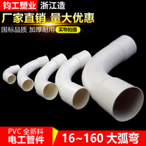 (10 packs) PVC national standard big bend moon bend wire pipe moon bend electrical casing threading pipe big bend elbow