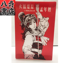 Baqi Hong Kong genuine fire phoenix Liaoyuan 67 limited edition surrounding desk wooden perpetual calendar package