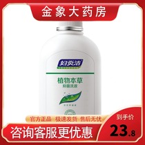 Fuyanjie private parts care liquid 380ml Female odor antibacterial gynecological private parts cleaning liquid flushing vaginal lotion