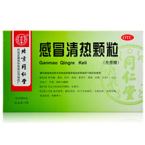 Tong Ren Tang cold Qingre granules(sugar-free type) 6g*10 bags Wind chill cold headache fever Nasal flow Nasal clearance
