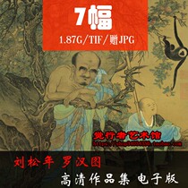 Liu Songnian Luohan Picture Buddha statue high-definition painting fine brushwork electronic version picture material download JPG