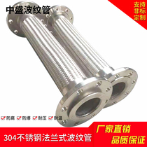 304 stainless steel flange Metal corrugated hose Steel wire braided high temperature and high pressure steam explosion-proof hose DN50