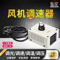 Fan motor speed controller 220V exhaust fan ventilator angle grinder stepless variable speed electronic switch voltage regulation temperature regulation