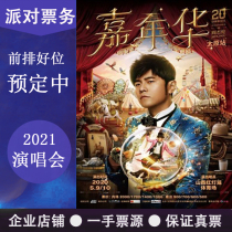 2021 Jay Chou Hong Kong Beijing Shanghai Guangzhou Shenzhen Nanjing Wuhan Tianjin Jay Chou Concert Tickets