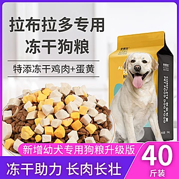 拉布拉多通用型20kg美毛狗粮[10元优惠券]-寻折猪