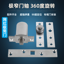 Net red extremely narrow door Axis 360 degrees rotating axis 90 degrees positioning arc narrow frame door wooden door minimalist axis