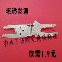 Clothing template clip automatic garment template machine positioning clip garment template consumables PVC mold plate clip