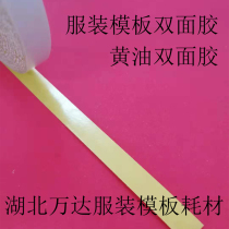 Clothing template consumables double-sided tape yellow double-sided tape clothing template special double-sided tape butter tape