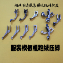 Clothing template consumables fancy presser foot template machine presser foot big bowl presser foot small Bowl presser foot spring presser foot