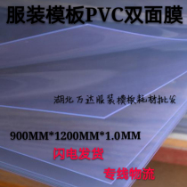 Film PVC PVC PVC with protective film 900*1200*1 0MM garment template PVC plywood template consumables