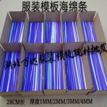 Clothing template sponge strip with adhesive edge cotton template consumables clothing mold opening machine sponge strip