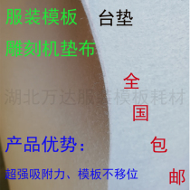 Xinli brand template machine table pad Bunagi brand template machine pad cloth felt template engraving machine slotting machine