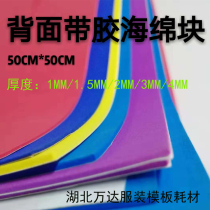 Clothing template making consumables with glue back glue coated EVA sponge block material template machine sponge strip