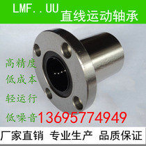 Round flange type linear motion LMF16UU LMF16UU LMF20UU LMF25UU LMF30UU