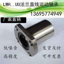 Double cutting edge flat flange type linear motion LMH16UU LMH16UU LMH20UU LMH25UU LMH30UU