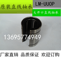 Large opening type linear motion LM16OP LM16OP LM20OP LM20OP LM30OP LM30OP