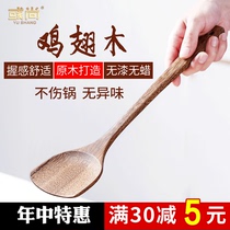 Chicken wing wood solid wood spatula household wooden non-stick frying spatula paint-free wax-free high temperature resistant spatula set