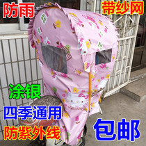 Bicycle electric rear child seat canopy rear seat baby seat windproof canopy cotton awning