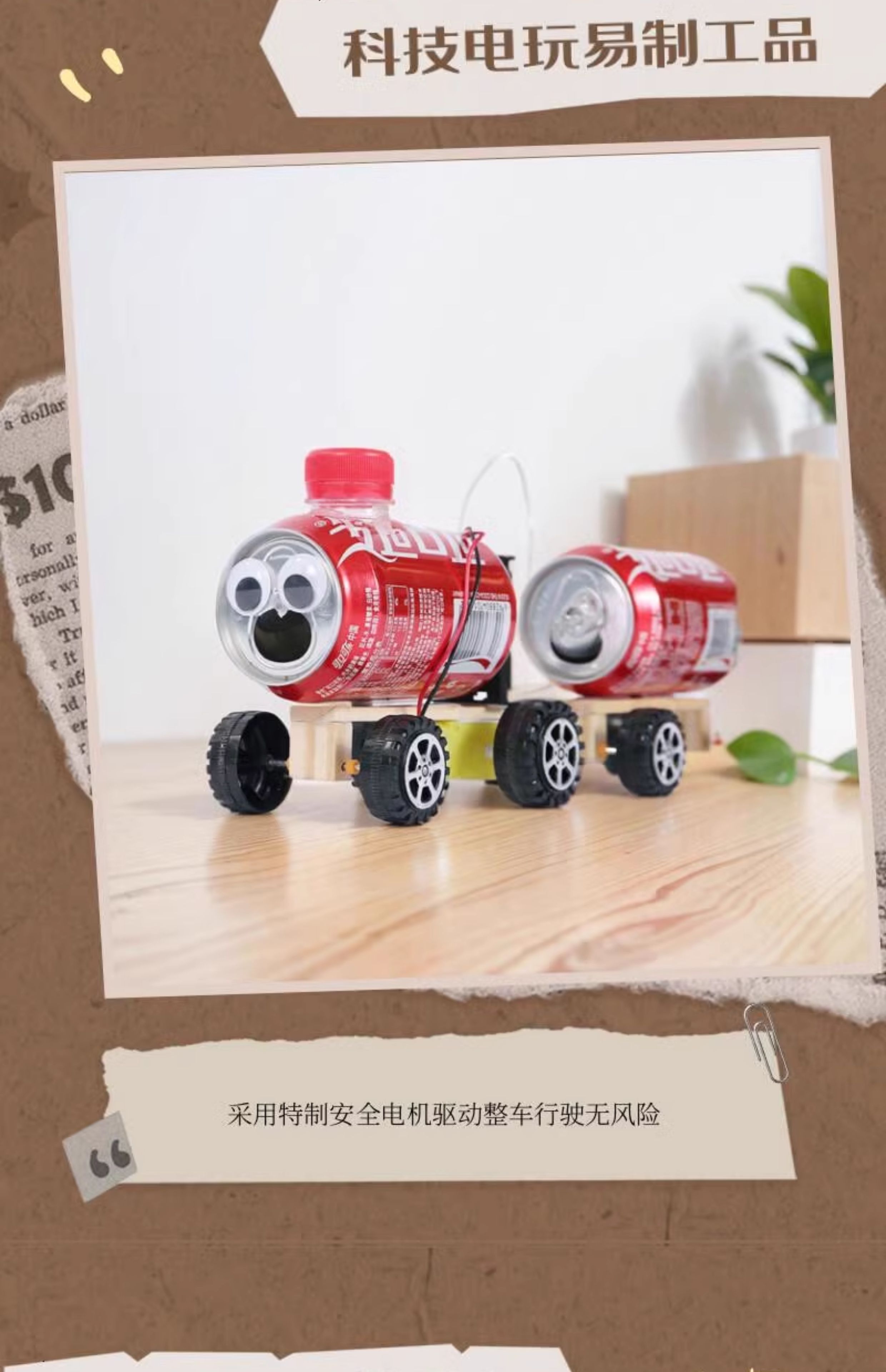 科技制作小发明手工diy材料电动易拉罐火车废物利用环保手工作业