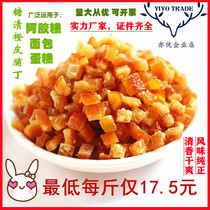 Sugar-stained diced orange peel 6mm Diced orange peel 500g Ejiao cake European Moon Cake Filling Baking raw materials Diced orange peel