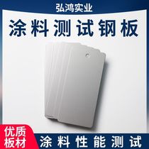 Spray test grade steel sheet cold-rolled steel sheet paint test with bottom material plate carbon steel plate detection plate
