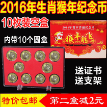 2016 Monkey Year Zodiac commemorative coin ten gift boxes 10 coins protective box 27mm round box