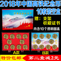 2018 China high-speed rail 10 yuan commemorative coin ten gift boxes 10 protective transparent box 27mm round box