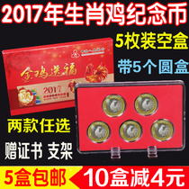 Year of the Rooster Commemorative Coins 5 Zodiac Monkey Sheep Commemorative Coin Protection Box Coin Collection Box 27mm Coin Box