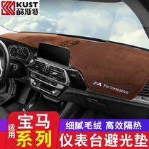 Applicable to BMW dash 1 3 system 5 system car interior decoration X1X3X5 sunscreen decoration supplies