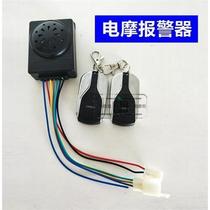 Electric car voice alarm dual remote control with motor lock 48v60v72v Battery car anti-theft alarm siren